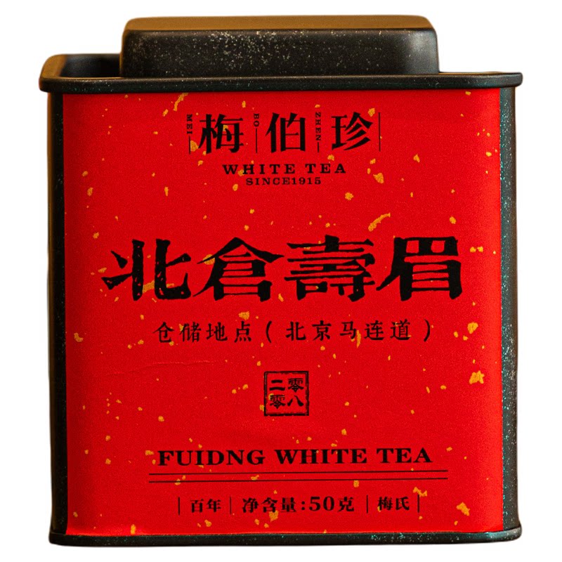 梅伯珍2008年北仓寿眉散茶福鼎白茶老寿眉老白茶宜焖煮陈香蜜韵