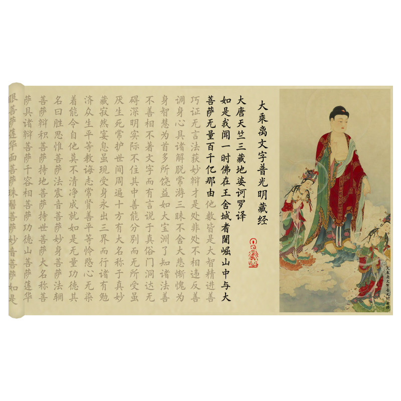 大乘离文字普光明藏经小楷毛笔临摹字帖书法初学者入门专用软笔练字帖手抄楷书成人静心抄写宣纸长卷练字套装