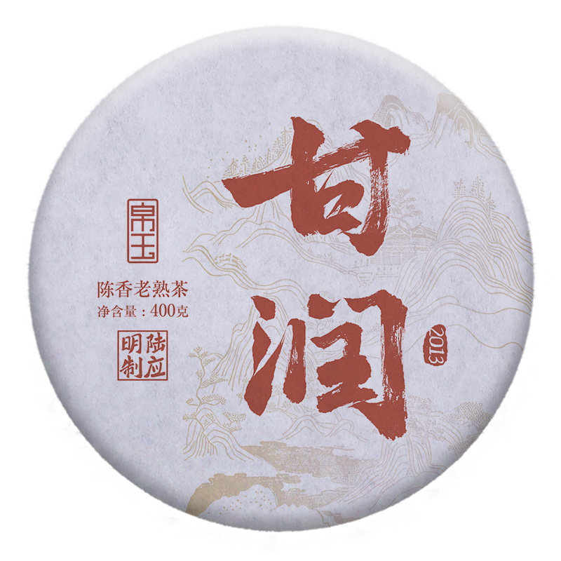 帛玉茶叶2013年甘润400克熟饼云南古树普洱熟茶饼勐海味高档茶叶