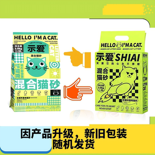 示爱混合豆腐猫砂除臭无尘10膨润土大袋2.5公斤可冲厕所奶香猫沙