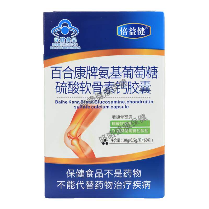 倍益健百合康氨基葡萄糖硫酸软骨素钙胶囊增加骨密度0.5/粒60粒