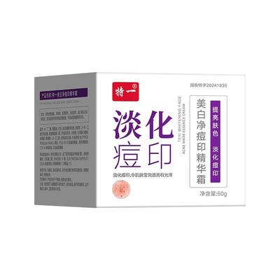 美白祛痘印精华霜淡化修复去痘坑痘疤去黑色素沉淀粉刺闭口祛痘膏