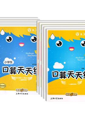 小学生口算计算天天练一二三四五