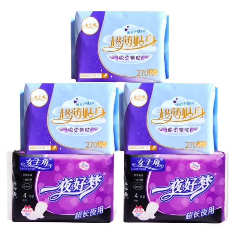 女主角日用混合装透气包邮卫生巾