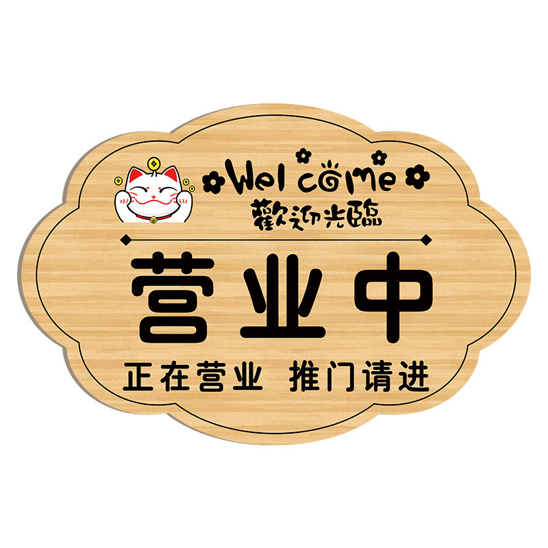 空调开放正在营业提示牌营业中牌