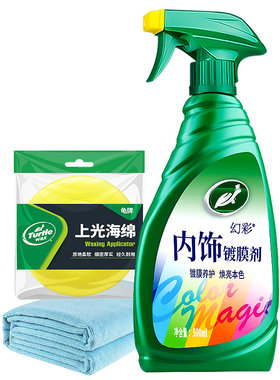 龟牌汽车内饰镀膜保护剂延缓老化