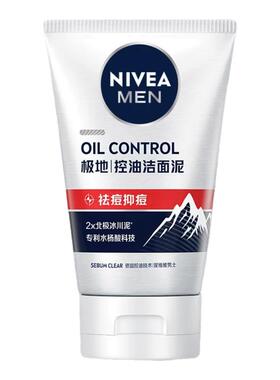 妮维雅男士控油深洁保湿洁面乳