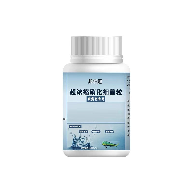 浓缩硝化细菌【养鱼/养水/杀菌】