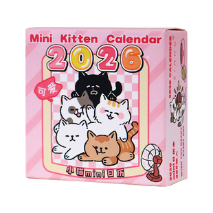 可爱猫咪迷你日历2026年每日一撕高颜值日期打卡日付便签豆豆本