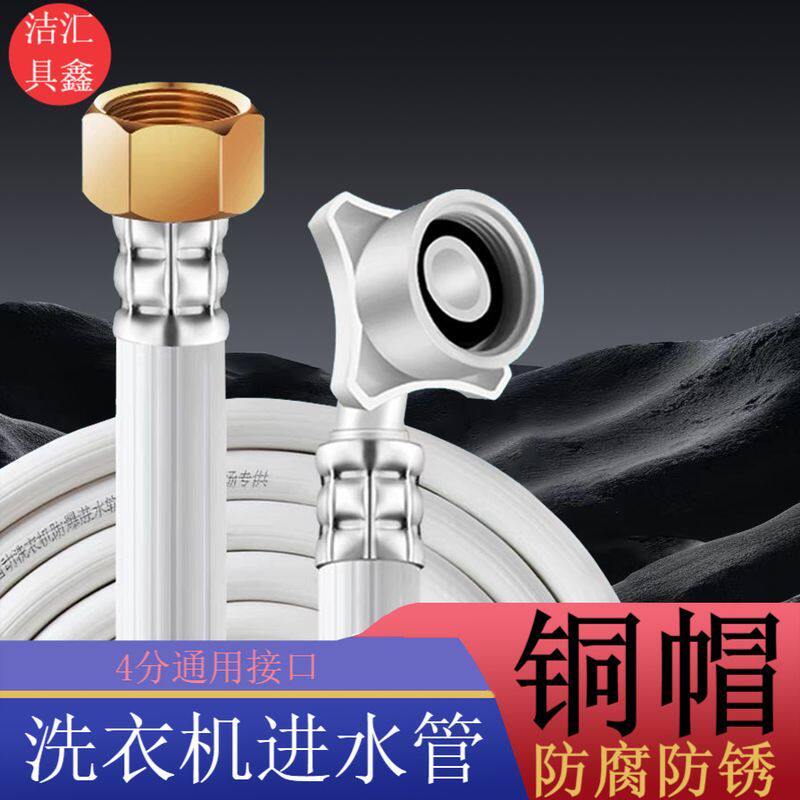 新款洗衣机进水管全自动洗衣机铜帽水上软管多水接软管进水尺寸