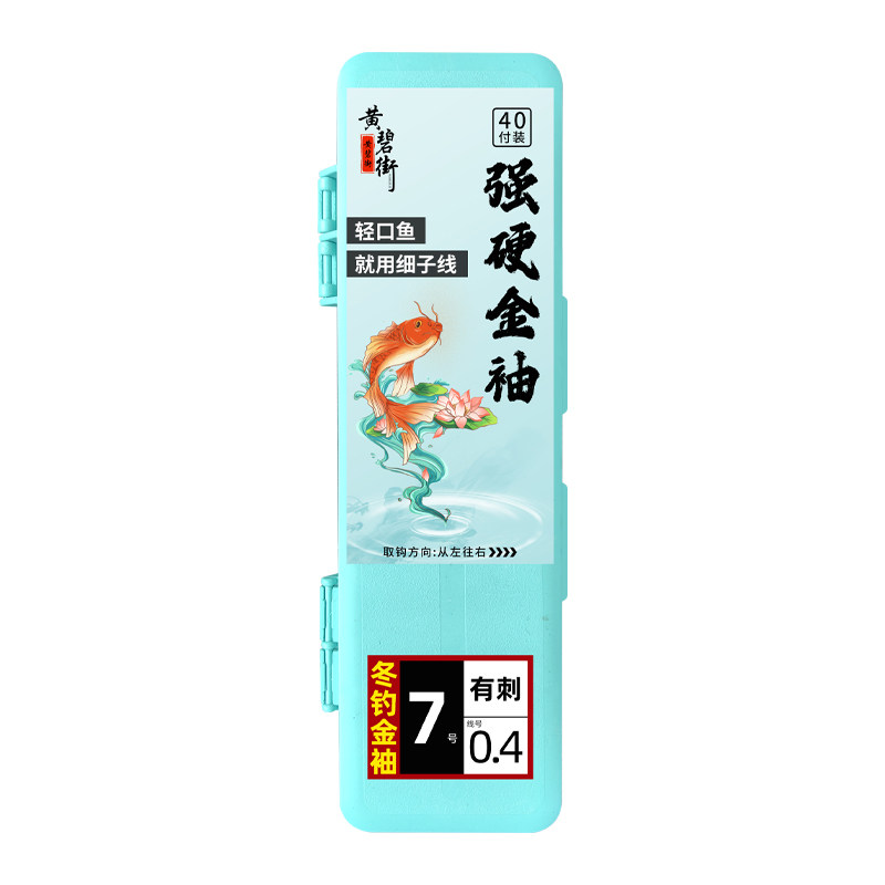 40付原装高档强硬金袖子线双钩
