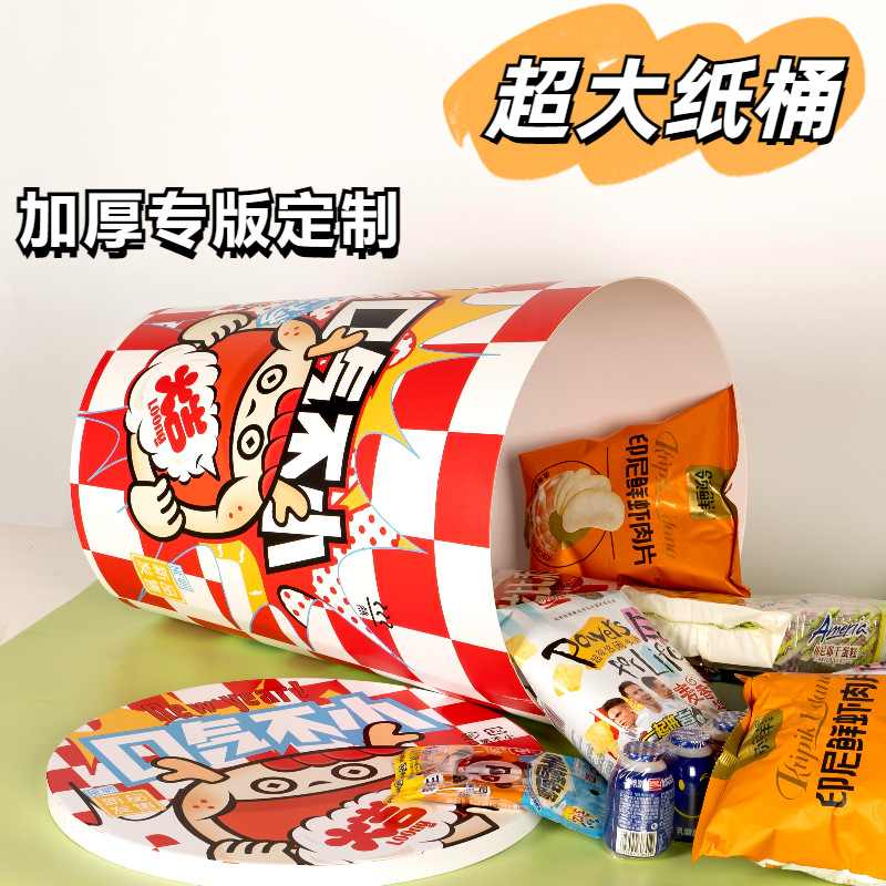 爆米花大纸桶加厚大容量桶盖商乐事定制全家包装超零食带新年餐饮