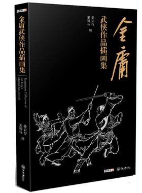 现货金庸武侠作品画集姜云行