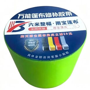 防雨布修补胶带耐高低温货车篷布油布PE账篷强力修补不漏水粘胶布