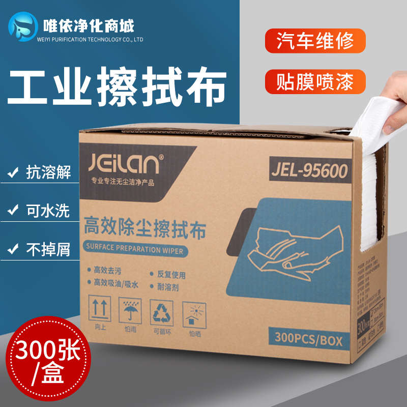 工业擦拭纸无尘纸多功能擦拭布汽车贴膜油漆除尘无尘布吸油吸水纸