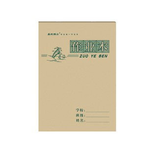 16K作业本 上翻页大号语文数学英语白报本草稿本小学生空白作业本