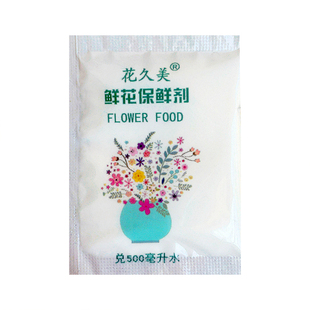 鲜花保鲜剂营养液水养通用延长花期家庭用办公花店用促花开花久美