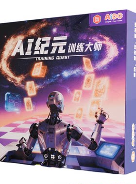 小学生的第一套AI主题卡牌桌游