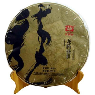 大益龙腾盛世2011年生肖普洱茶