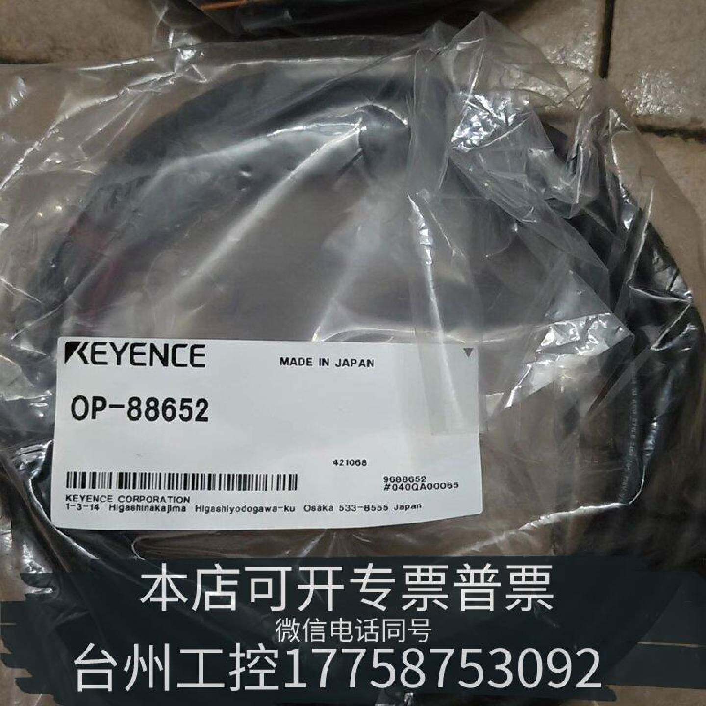 原装正品基恩士线缆 OP-88652，iv3-cp50用网线。现货议价