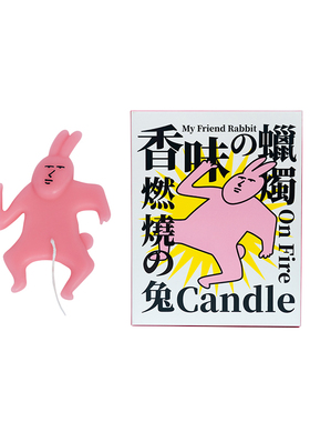 粉红兔子MyFriendrabbit原创香味蜡烛沙雕搞笑燃烧的兔子生日礼物