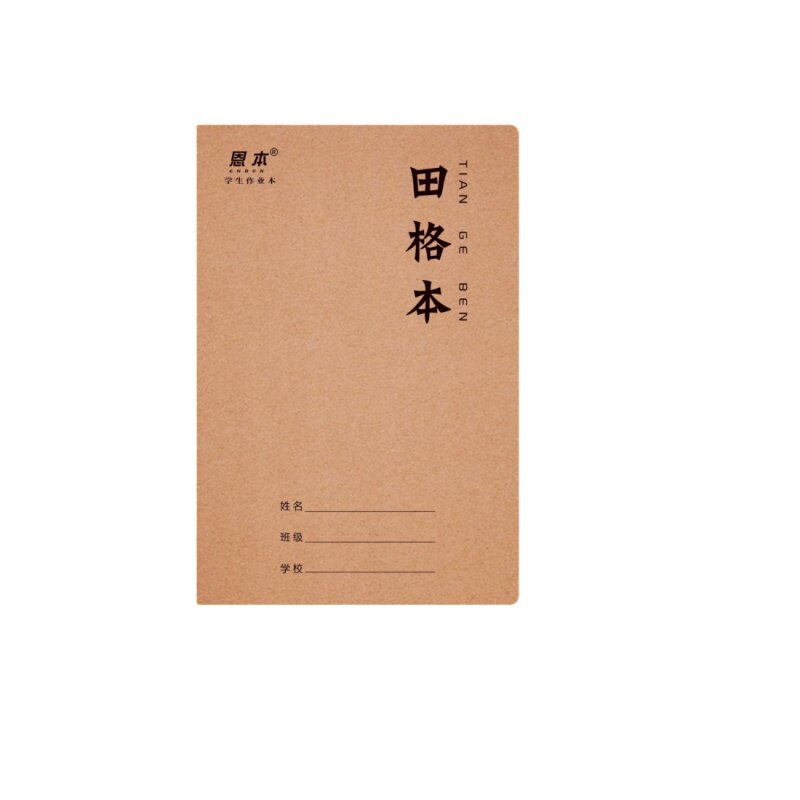 加厚田字格统一拼田数学拼音方格