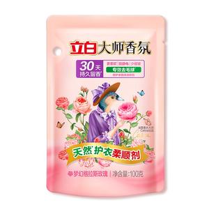 立白大师香氛柔顺剂持久留香防静电柔软去毛球家用小袋试用装正品