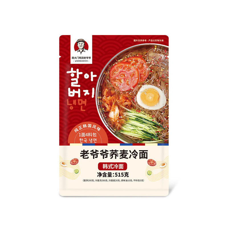 顺丰包邮南大门明洞老爷爷冷面韩国冷面方便速食东北朝鲜族韩式