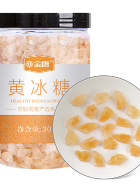 金唐漳州黄冰糖多晶泡茶煲汤辅料