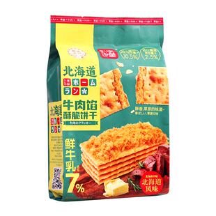 本垒牛肉馅酥脆夹心饼干薄脆青稞高纤解馋休闲零食食品小吃260g