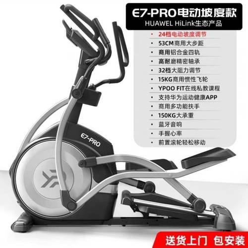 易跑E7椭圆机家用健身太空漫步仪室内静音踏步机健身房运动器材