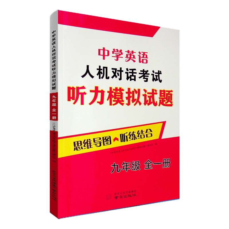江苏英语人机对话考试听力