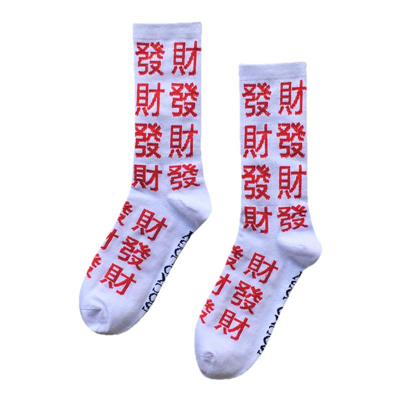 SOCKOLOGY发财袜子中筒袜女夏款堆堆袜夏季配拖鞋潮袜麻将袜子ins