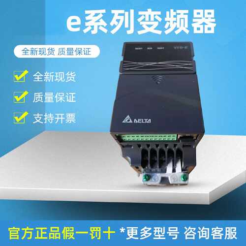 议价台达DELTA变频器VFD-E系列VFD004/007/015/022/055/037E43A/E