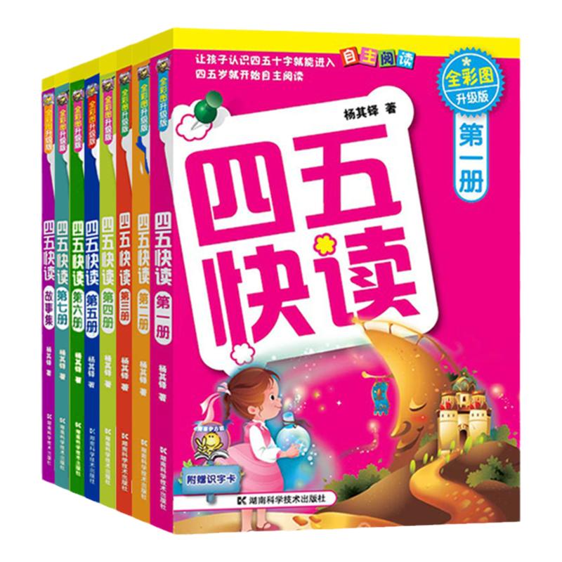 四五快读3-6岁启蒙认知快速识字
