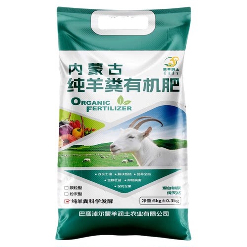 内蒙古羊粪发酵有机肥花卉专用家庭园艺肥料蔬菜绿植用盆栽养花肥