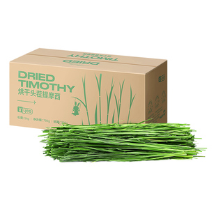yee烘干提摩西草段头茬北提新鲜干草兔子荷兰猪龙猫牧草粮食饲料