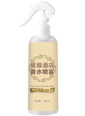 全季酒店香薰室内持久家用香氛喷雾大厅五星同款高级全季禅茶香水