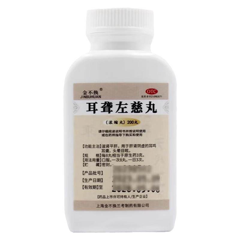 【金不换】耳聋左慈丸(浓缩丸)0.375g*200丸/盒