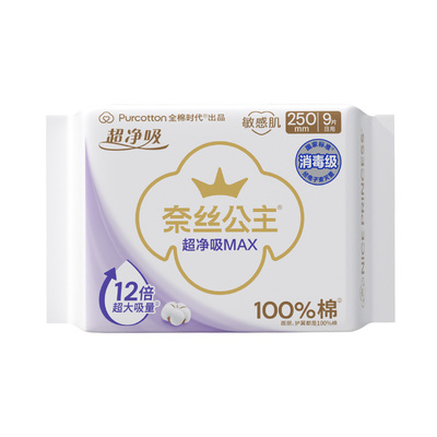 全棉时代奈丝公主超净吸MAX量大