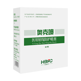 奥克喷医用射线防护喷剂放疗皮肤黏膜喷雾伯格曼放疗皮肤防护剂