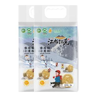 新疆面粉【绿色食品认证】江布拉克雪花粉4斤奇台面粉小麦粉饺子