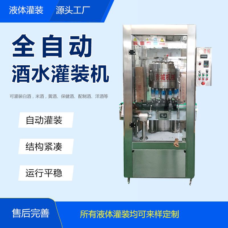 全自动白酒灌装机生产线小型罐装机半自动高精度饮料玻璃瓶包装机