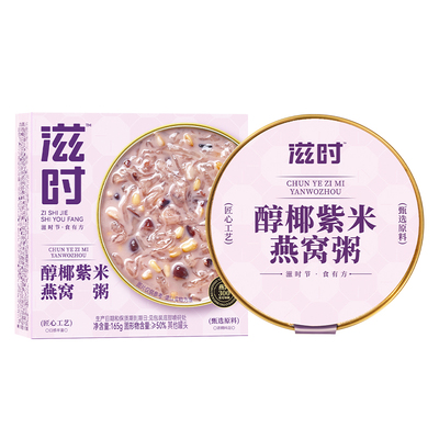 滋时醇椰紫米燕窝粥165g12碗装