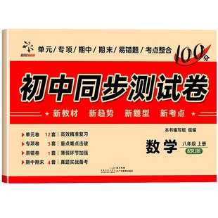 【2026新版】八年级上下册试卷全套人教版 初一语文数学英语小四门必刷题初中教辅同步练习册 初中道德与法治生物地理历史期末卷子