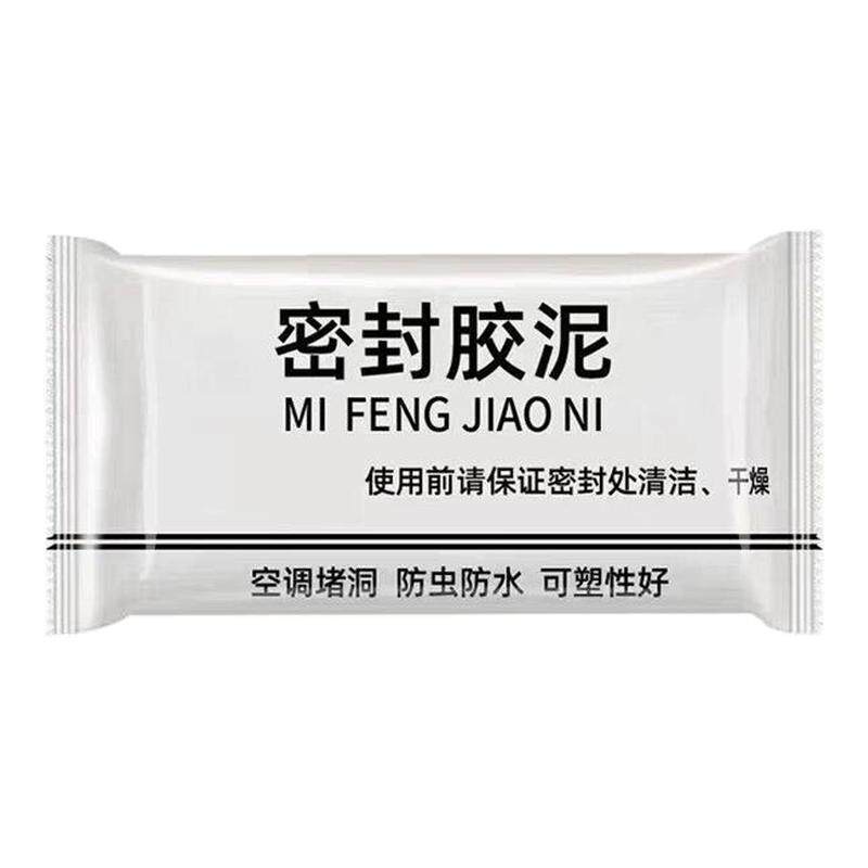 密封胶泥空调孔封堵泥下水道防水防火防鼠虫补洞家用填充耐高温