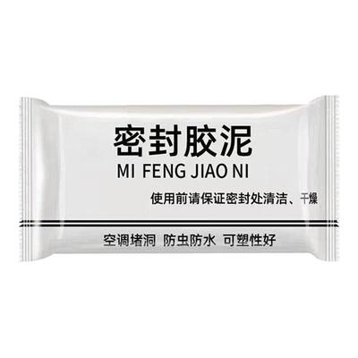 密封胶泥空调孔封堵泥下水道防水防火防鼠虫补洞家用填充耐高温