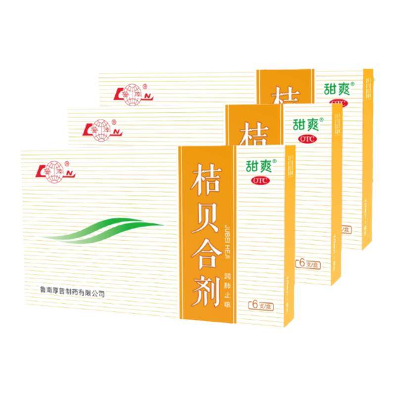 鲁南桔贝合剂儿童小儿口服液消炎药咳嗽润肺化痰止咳清肺杏贝消积