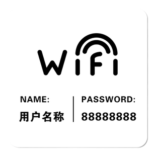 创意wifi提示牌免费无线网络密码牌子酒店贴纸定制桌面亚克力手写上网已覆盖标识商场超市餐饮店账号温馨墙贴