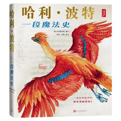 哈利波特哈利波特一段魔法史